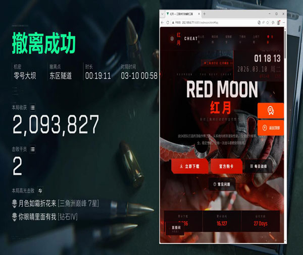三角洲辅助卡屏透视自瞄效果