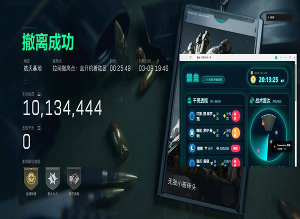 三角洲辅助卡屏软件效果